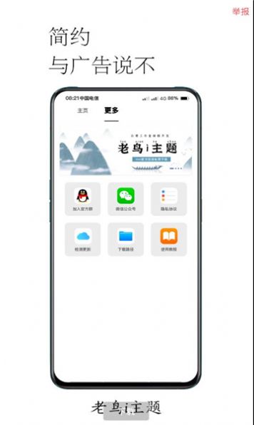 老鸟i主题app软件最新版 v1.1