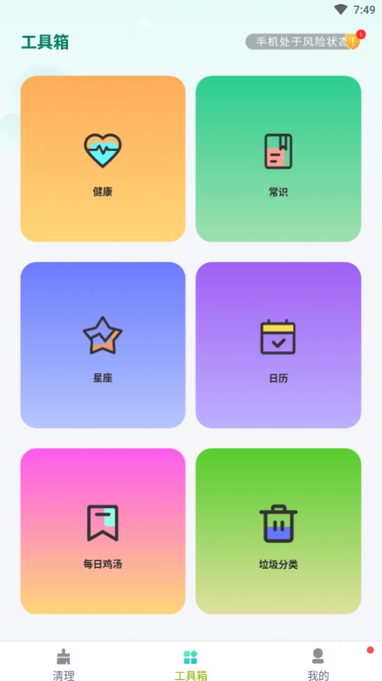 悦动速清app软件下载 v1.0.0