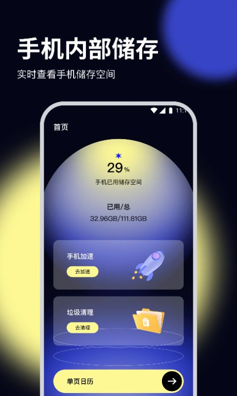 牧歌优化大师手机版免费版下载 v1.0.0