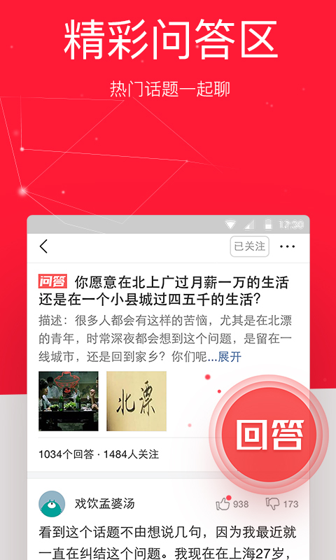 今日头条软件下载 v9.8.2