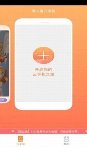 爱云兔云手机软件下载app图片1