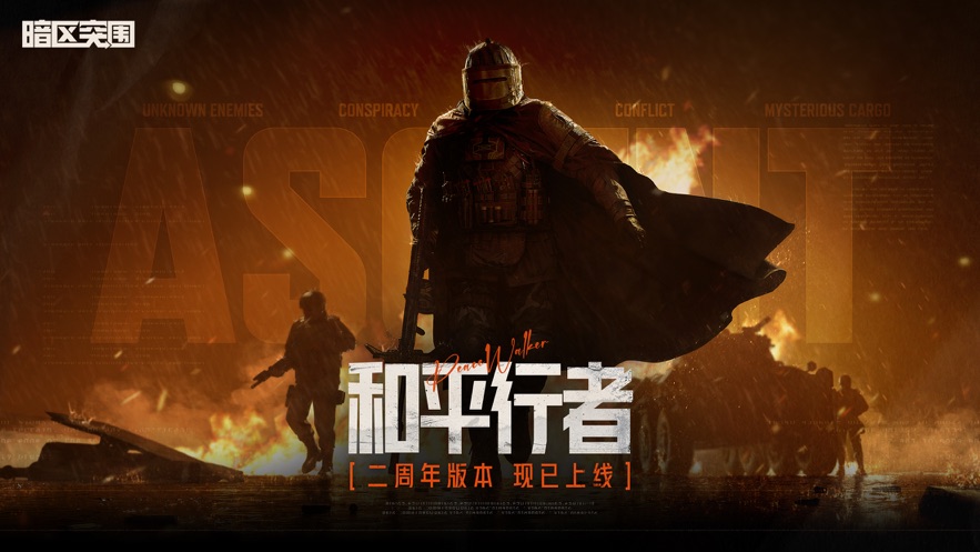 Arena Breakout国际服游戏官方下载（暗区突围） v1.0.155.155