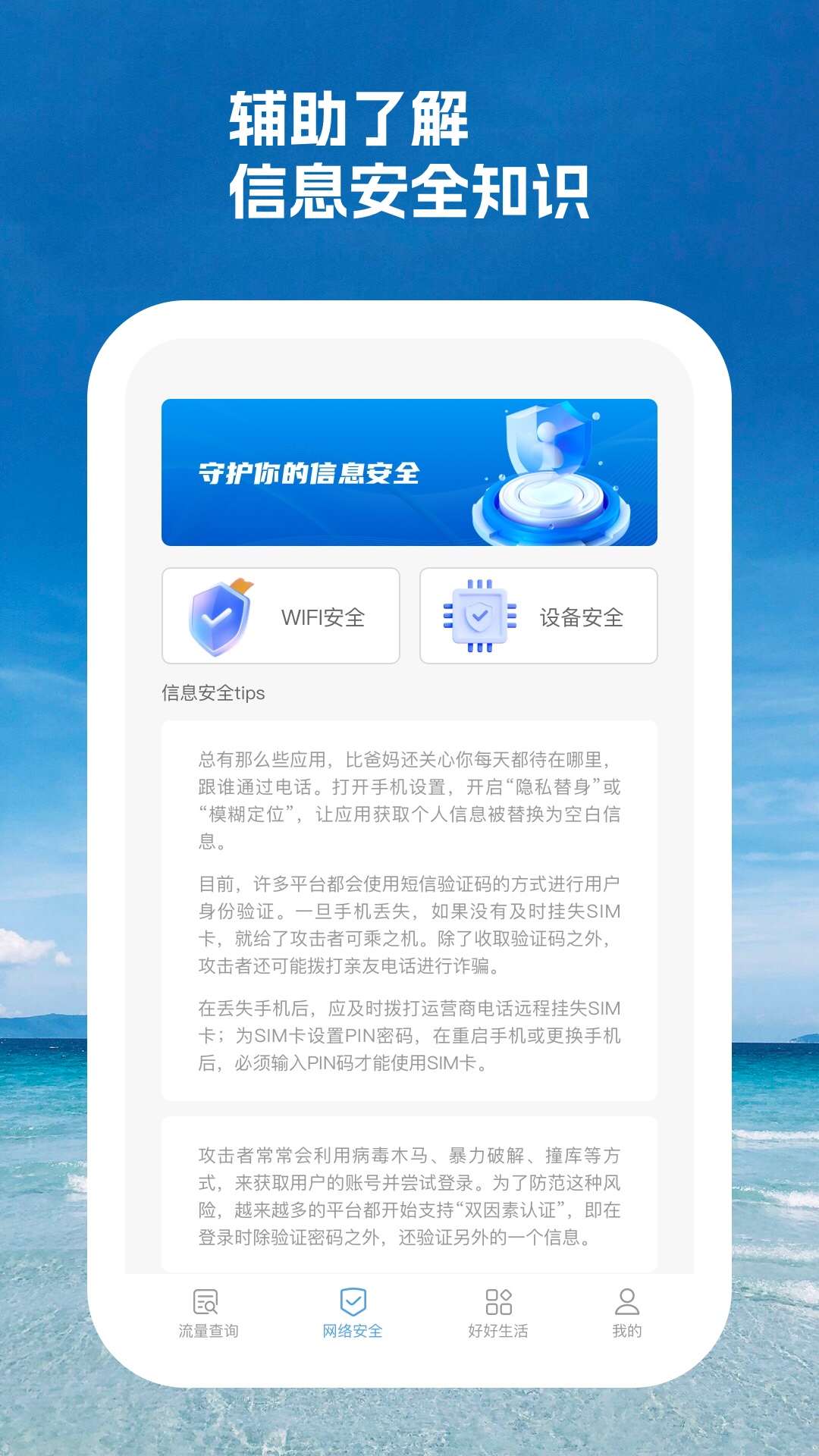 智周万物网络检测软件下载 v1.0.1