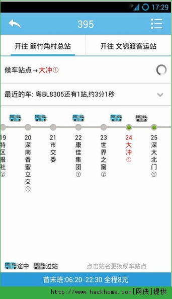 酷米客公交PC电脑版 v2.2.4