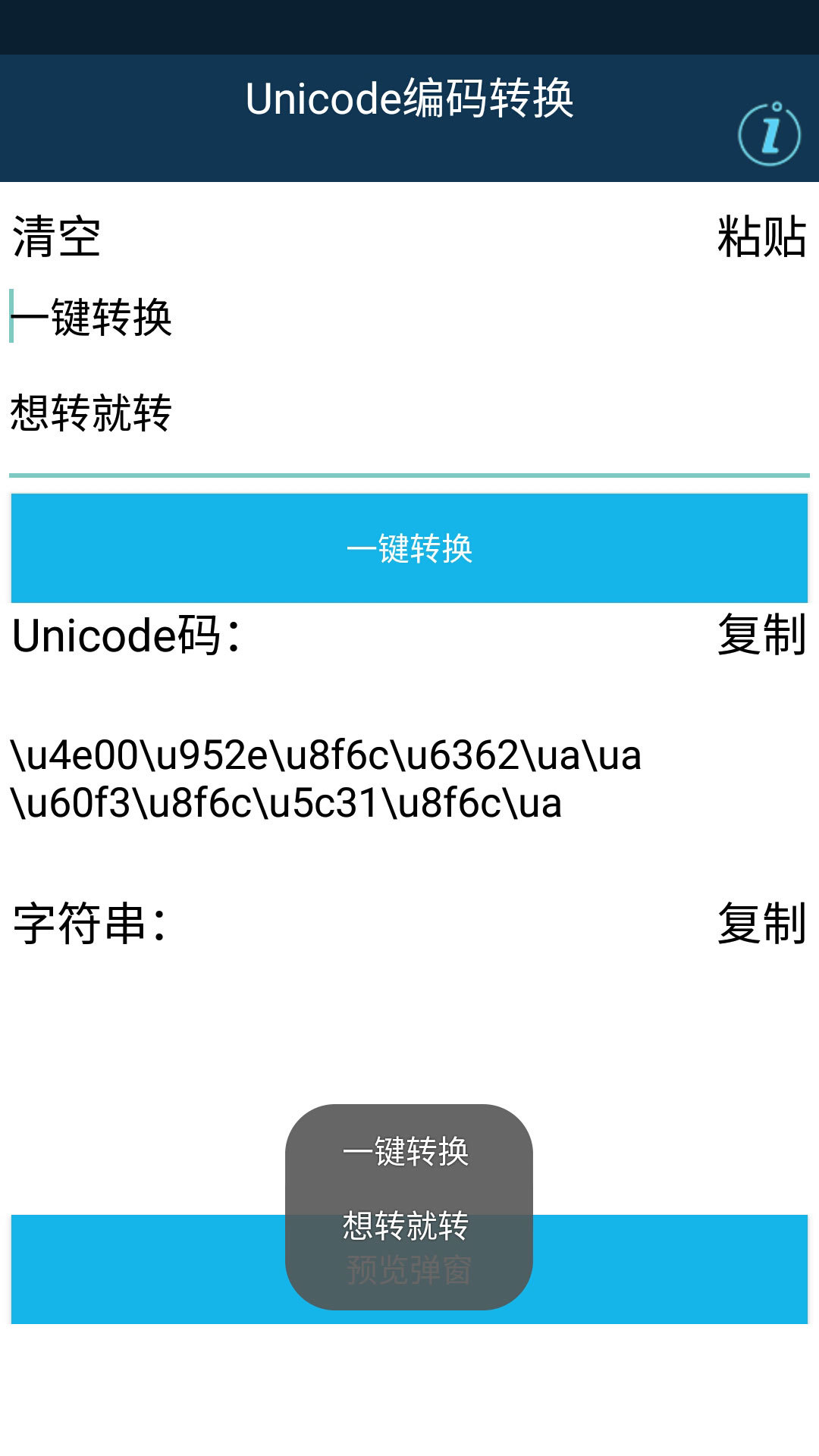 Unicode编码转换中文版工具app下载 v14.0