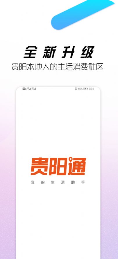 贵阳通app软件官方版 v5.4.4