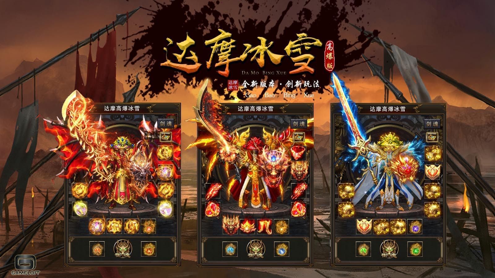 达摩高爆冰雪手游下载正版 v4.5.1