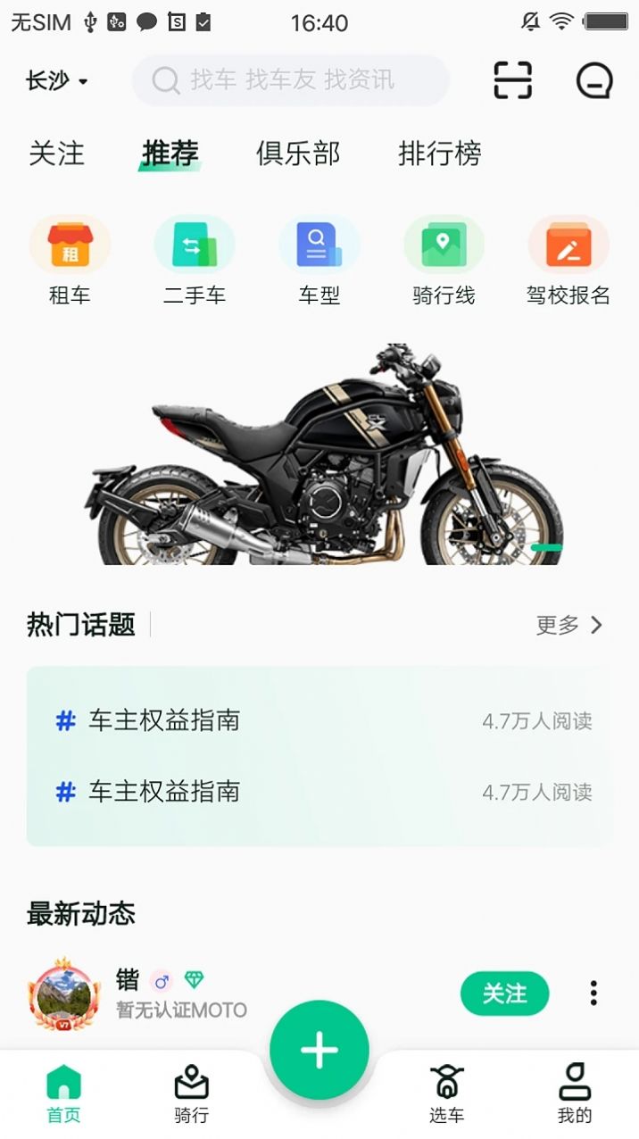 机车GO安卓版客户端下载 v1.2.0