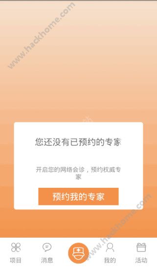 急会诊软件app官方下载 v1.0