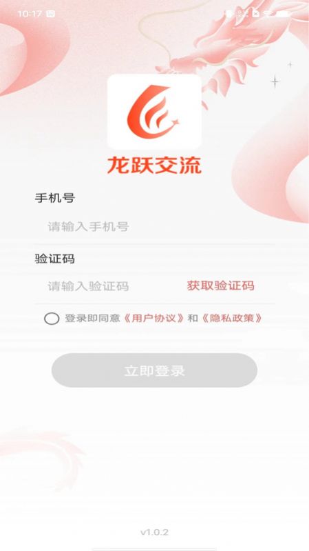 龙跃交流软件官方下载 v1.0.1