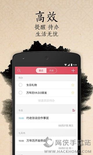 万年历官方最新版下载 v6.6.8