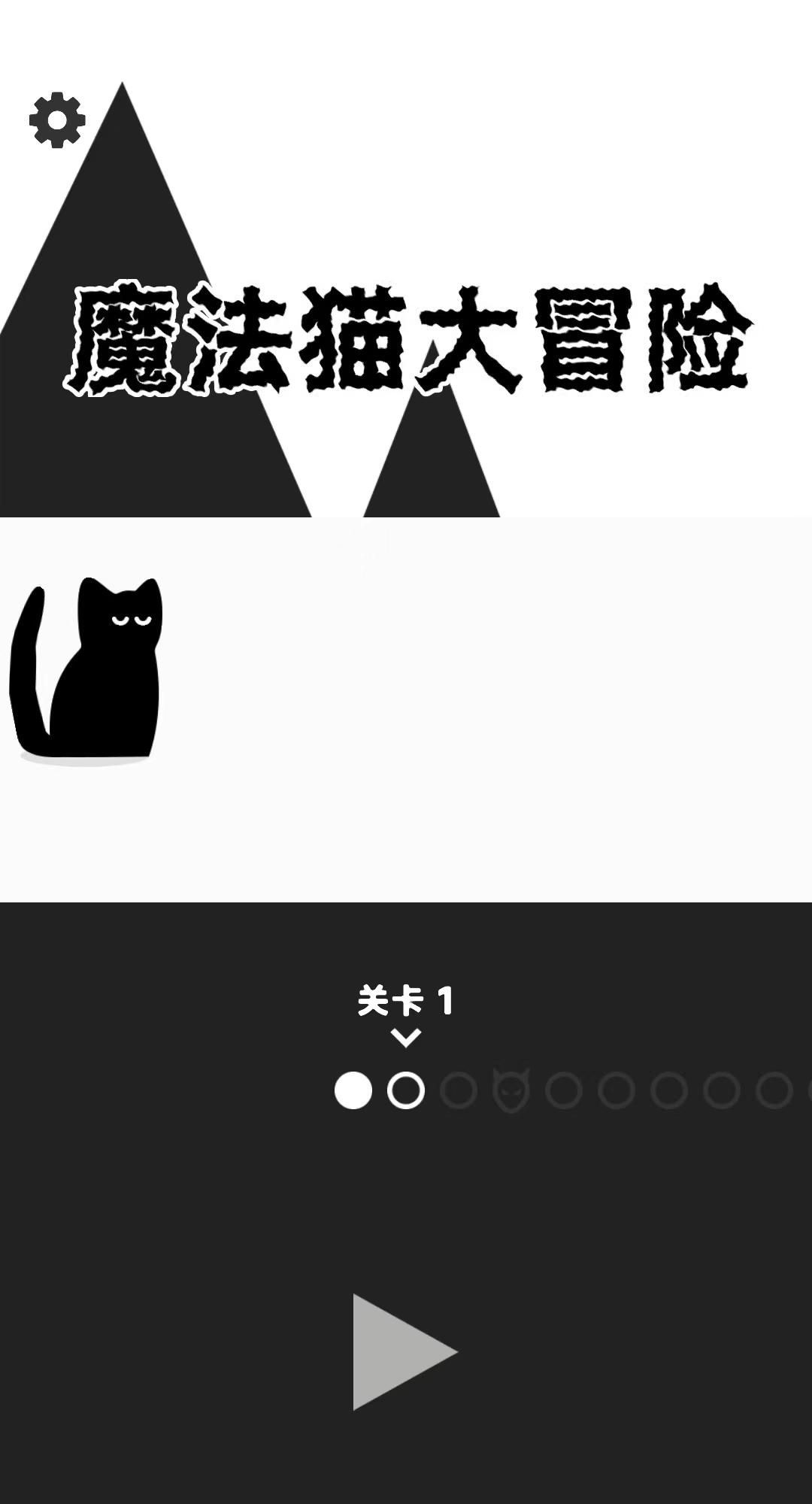 魔法猫大冒险最新安卓版下载 v1.0.0