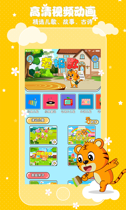 贝乐虎儿歌app官方客户端下载 v6.5.8