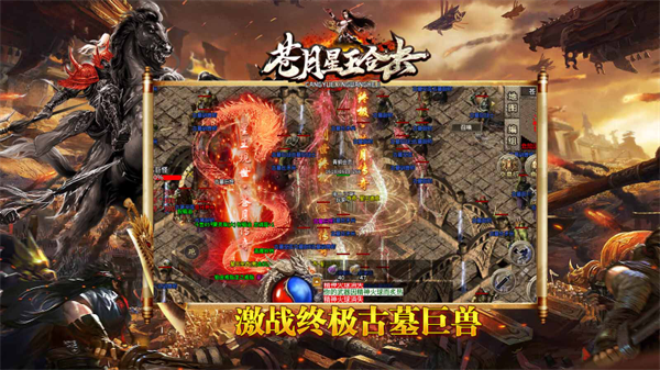 苍月星王合击手游下载正版 v4.4.9