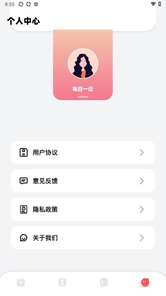 icity日记本软件官方下载 v1.1