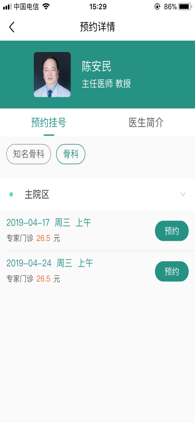 掌上同济官方最新版app v4.3.8