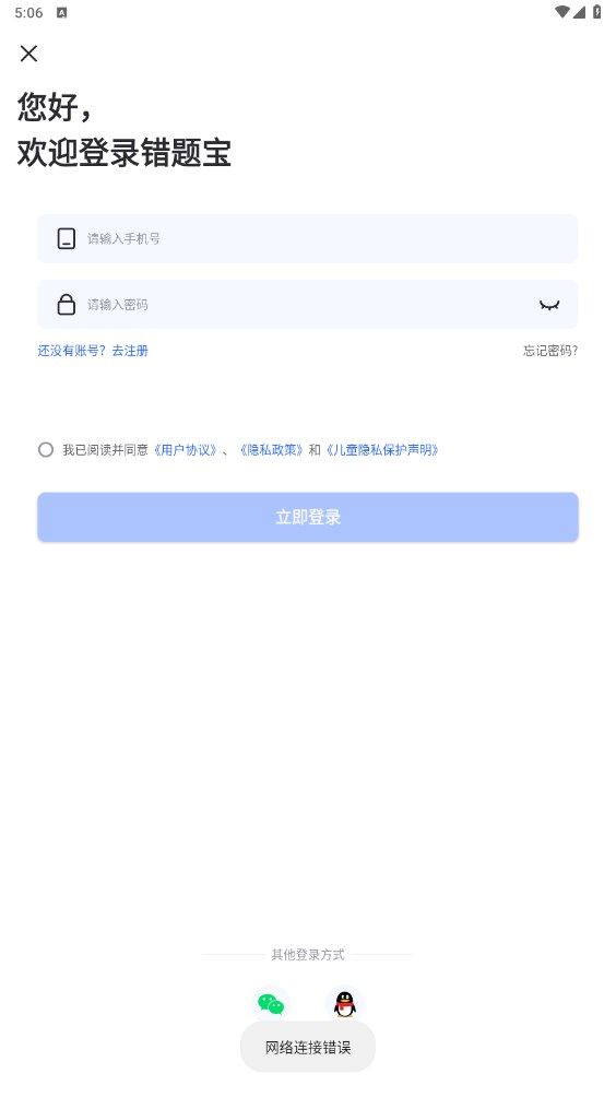 试卷扫描错题宝软件官方下载 v1.0.0