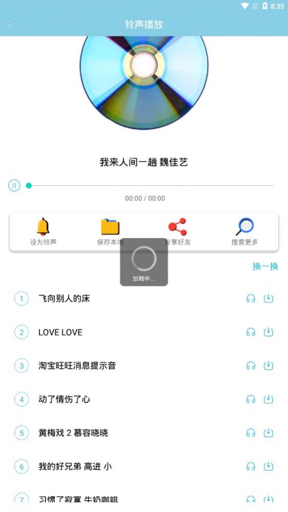 手机铃声秀app官方下载 v2.1.0