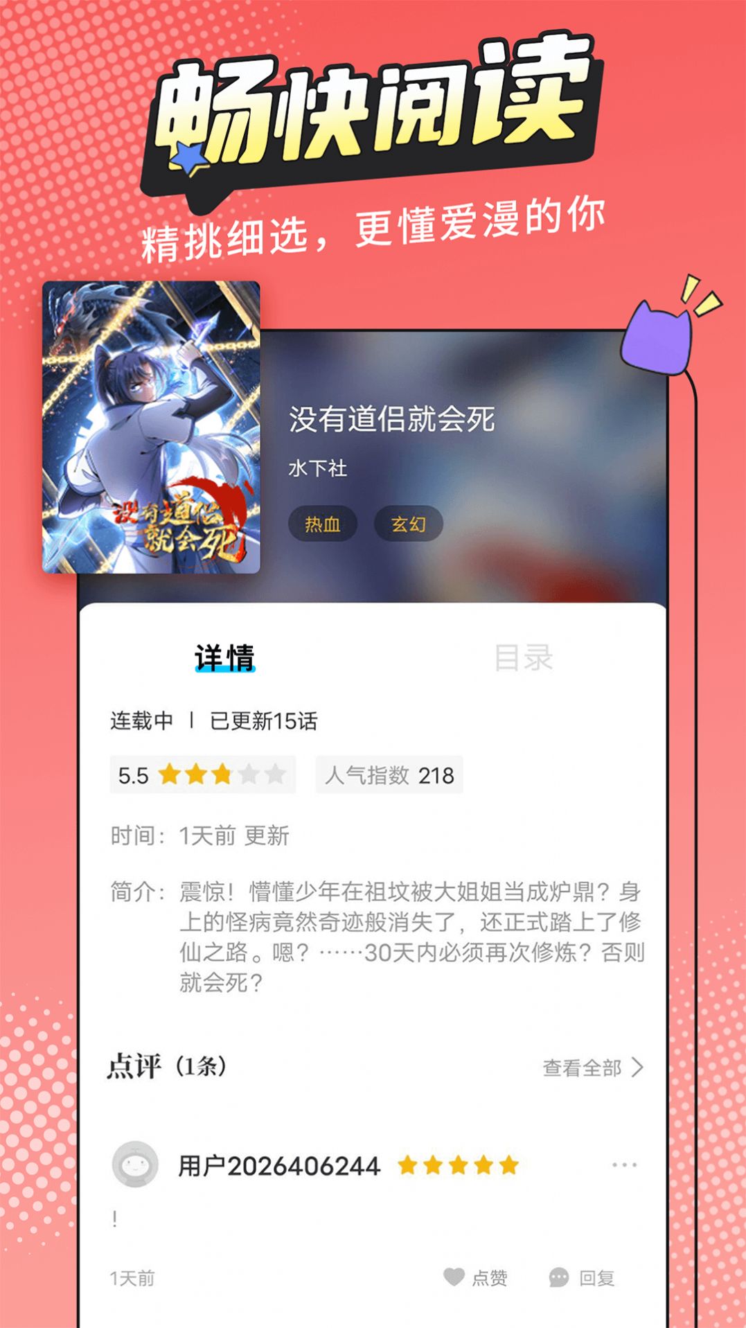 漫画新社app下载去广告最新版 v2.0.0