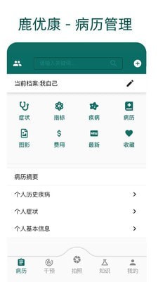 鹿优康安卓版手机版下载 v3.4.0