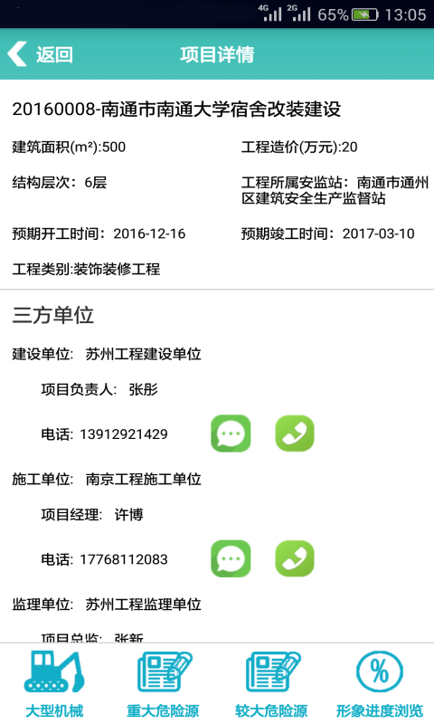 泉州企安通官网app手机版下载 v1.0.6