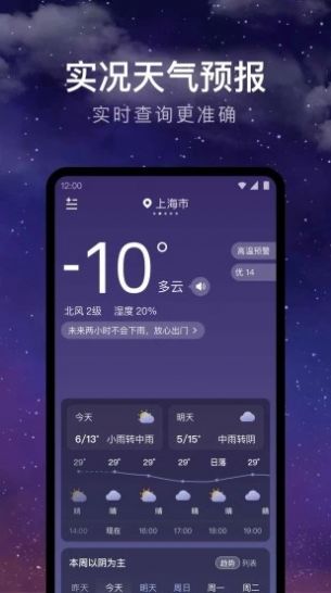 24小时天气app最新版 v1.0.0