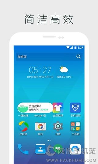 微桌面官网安卓版app V1.1.3