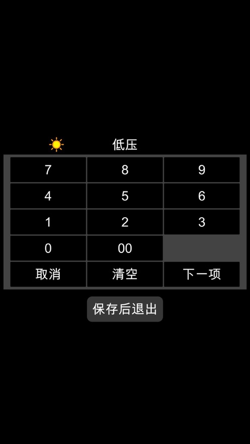 血压记录器app安卓版下载 v1.0