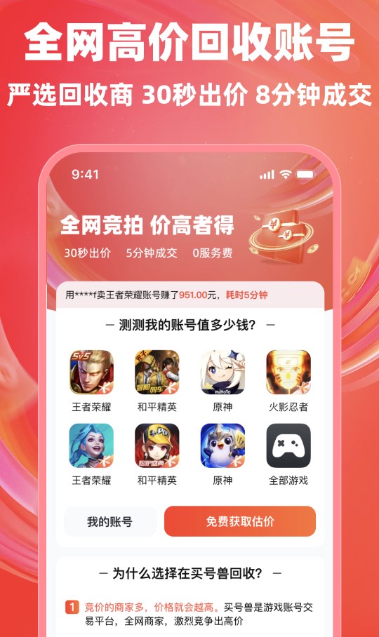 买号兽官方下载手机版 v7.0