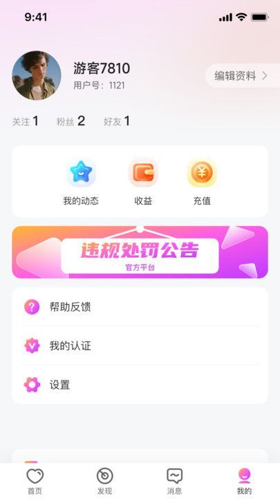 常相守交友软件官方下载 v1.0.0