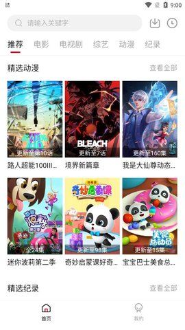 奔驰影视手机版官方免费下载 v1.6.1