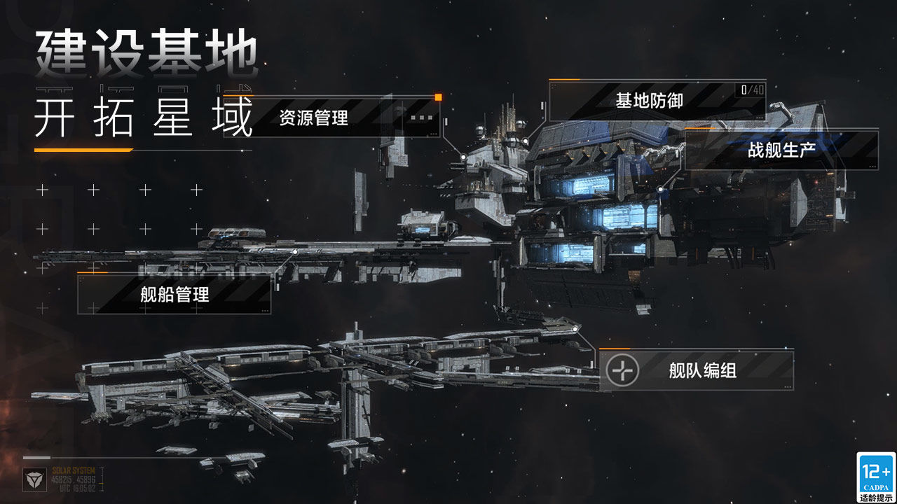 无尽的拉格朗日手游台服下载 v1.2.534986