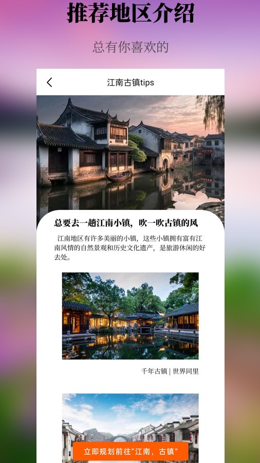 出去玩旅游线路规划软件官方下载 v1.0.0