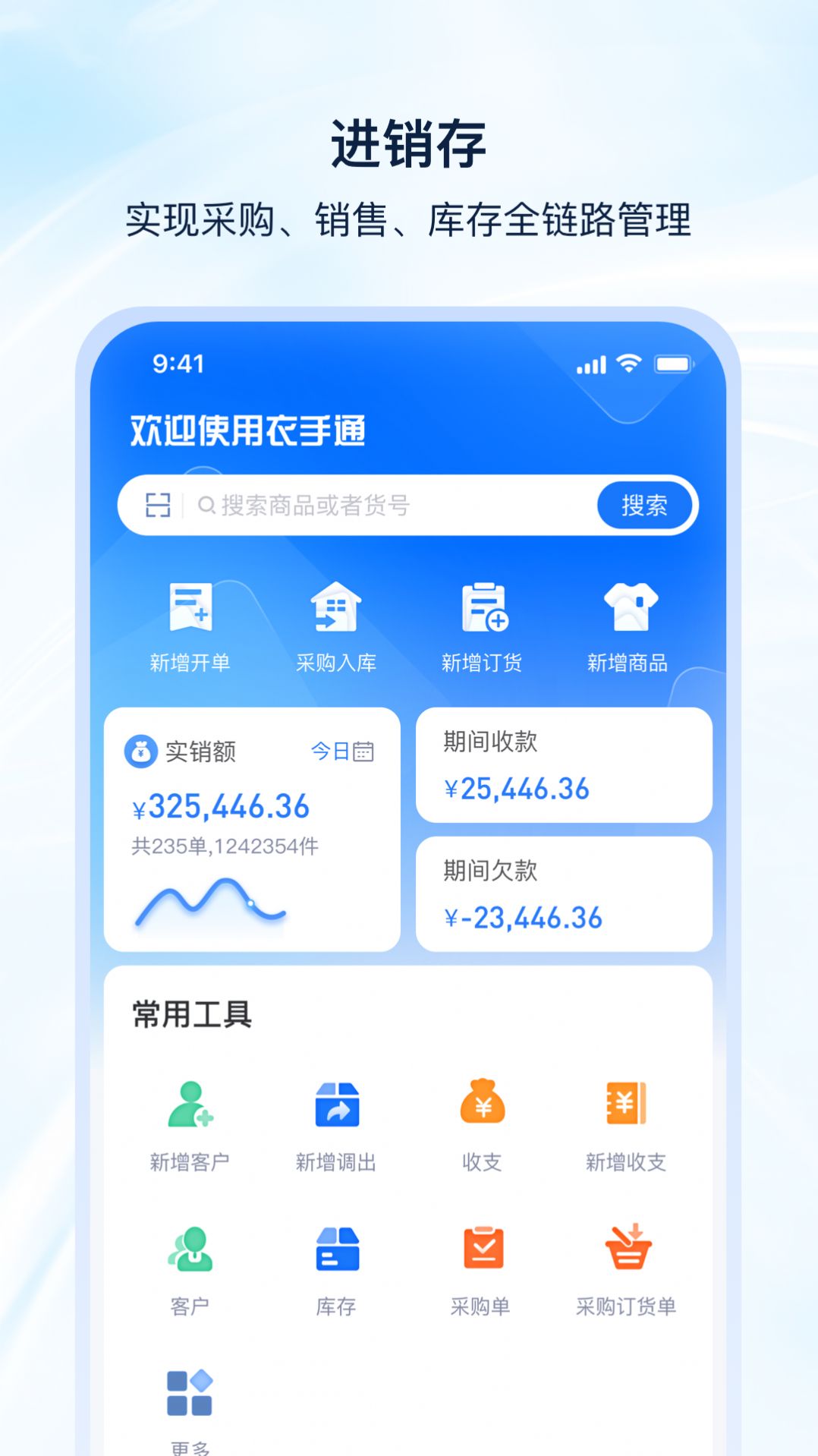 衣手通管理系统下载 v1.0.7