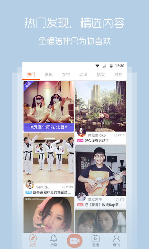 51铃声视频秀手机版app v4.3.12