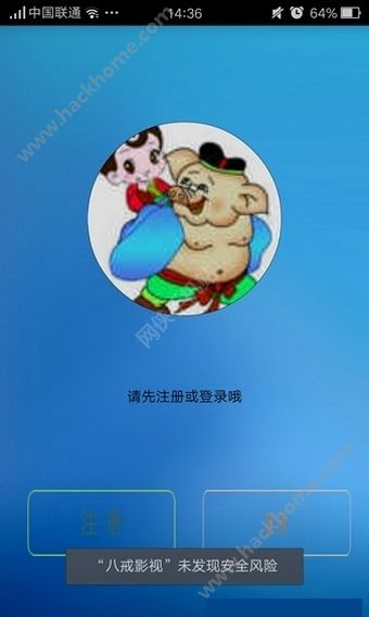 八戒影视安卓版无广告下载 v1.4