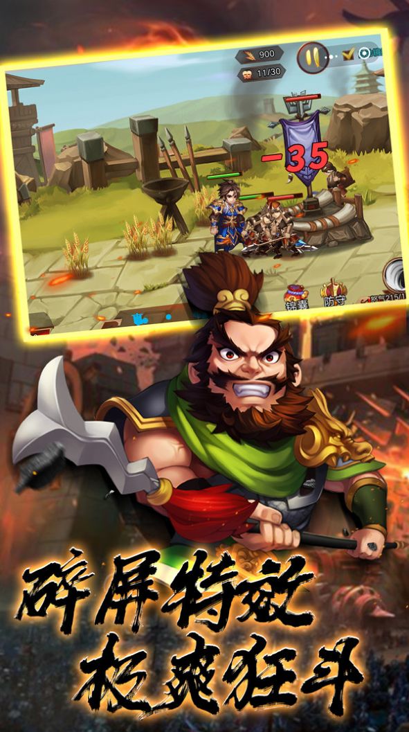 火柴人战争三国游戏安卓版 v1.0