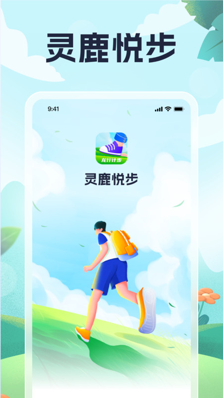 灵鹿悦步软件官方下载 v1.0.2