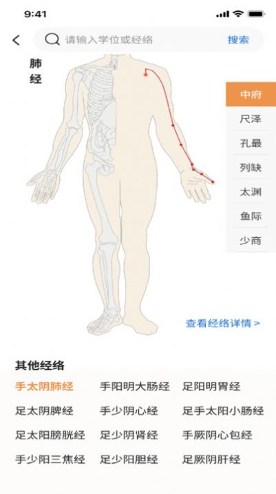 泰邦针灸选穴官方下载免费版 v1.0.0.240109001