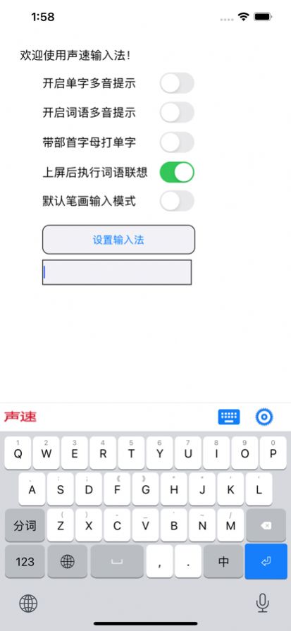 声速输入法官方app下载 v1.3