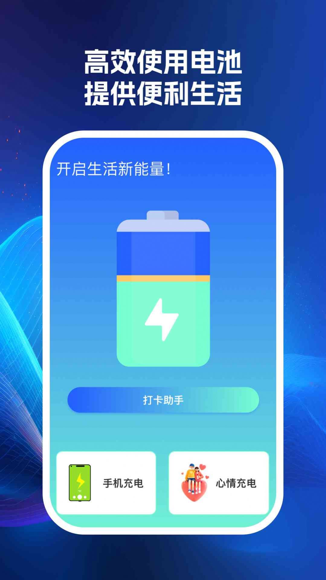 益满能效达人软件下载安装 v1.0.1