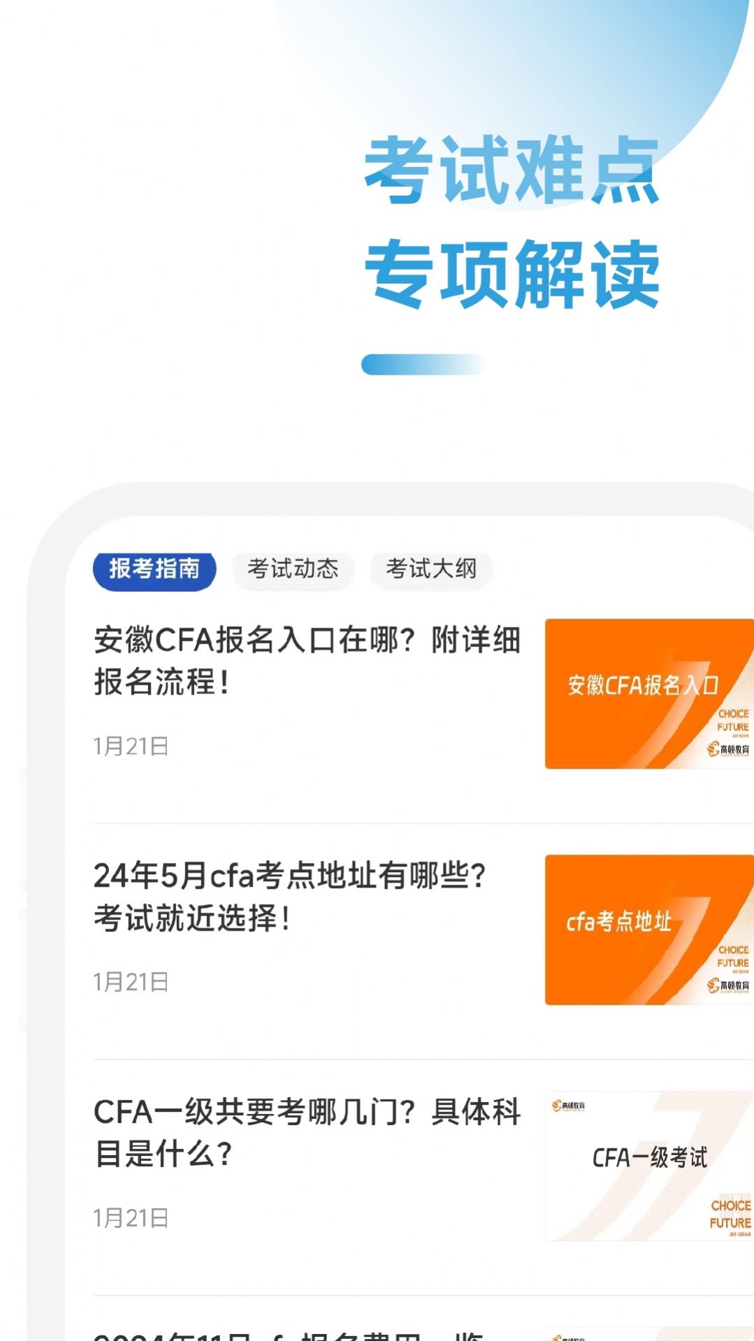 CFA考试学霸社软件官方下载 v2.0.9