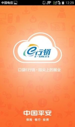 平安口袋e行销官网网页版app下载 v5.07