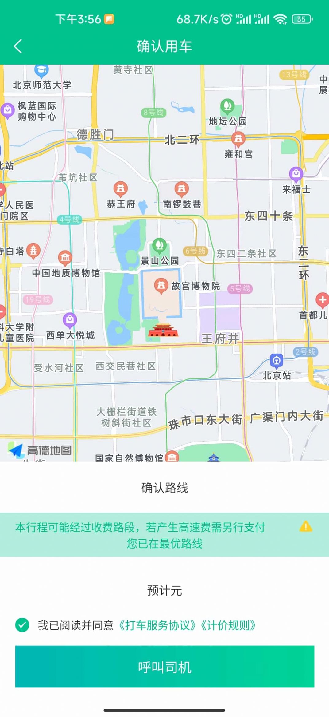 首选出行网约车官方下载 v1.0.4