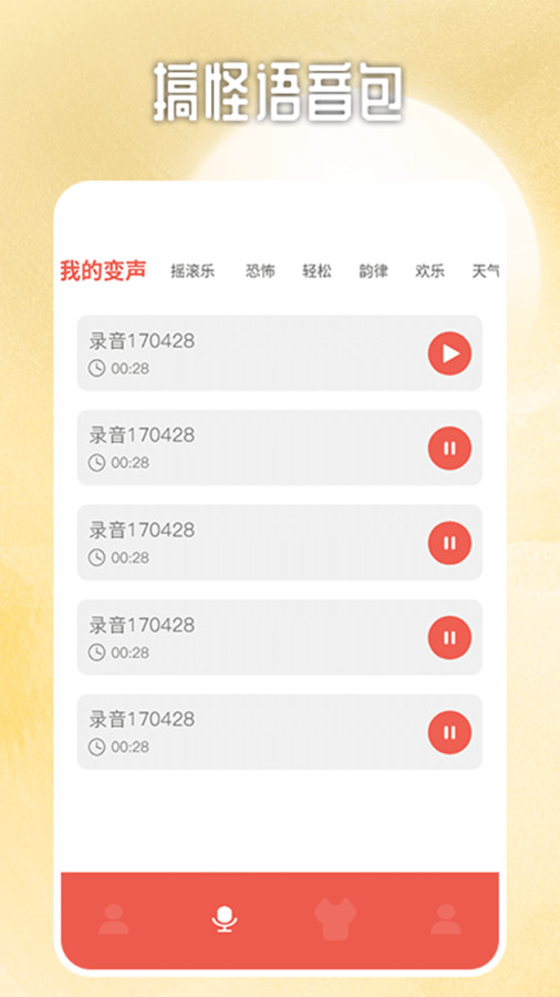 视频变声器专业版app安卓版下载 v2.0