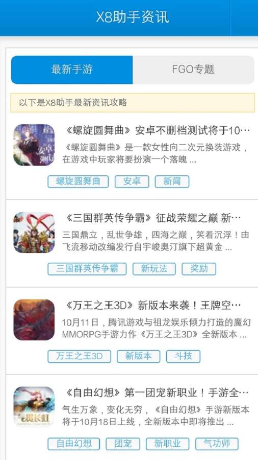 X8助手ios苹果版app v1.0