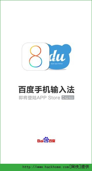 百度输入法官方手机iphone版 v12.0.4.4