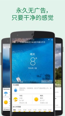 更准天气软件app客户端下载 v4.6.0