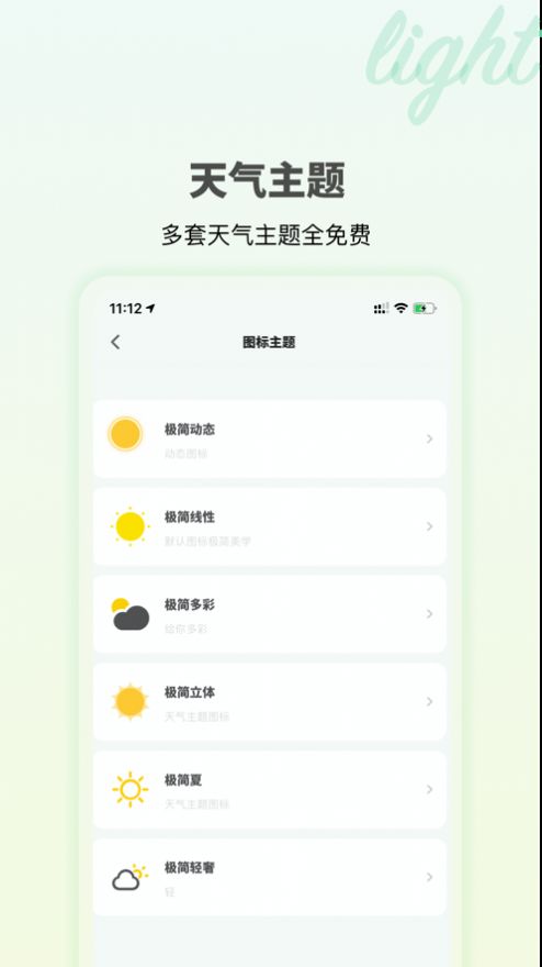 极简天气APP最新版 1.0.12