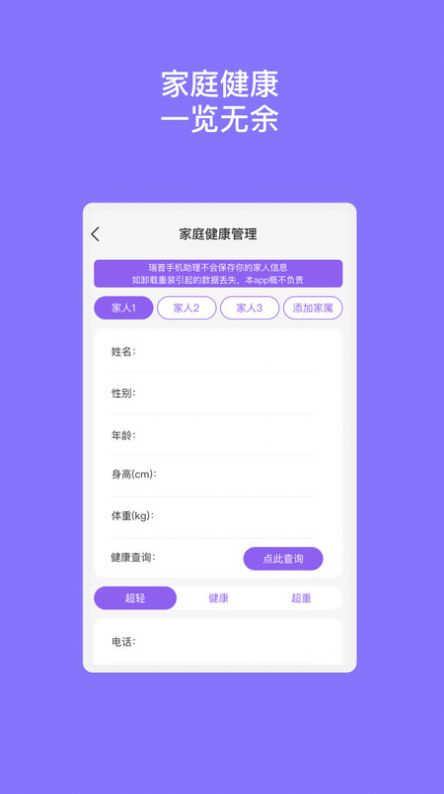 瑞普手机助理软件下载安装 v1.0.2